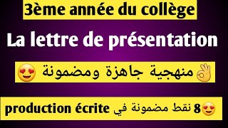 La lettre de présentation 3ème année collègele récit de vieexamen local français [upl. by Rekyr]