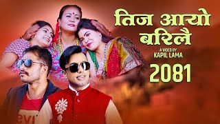 New Nepali Teej Song 2081 • Teej Aayo Barilai • Khuman Adhikari amp Rasmita Adhikari Ft Bimal Adhikari [upl. by Yltnerb]