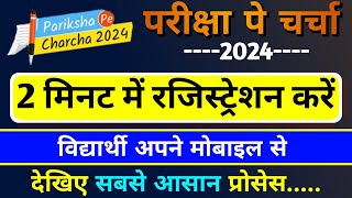 Pariksha Pe Charcha 2024 Me Registration Process।PPC 2024 me registration kaise karein। [upl. by Luciana67]