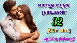 Varaathu Vantha Nayagan 32 Final  Deepababunovels  TamilAudioBooks [upl. by Toma415]