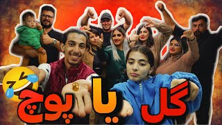 گول یا پوچ با تیم های سمی 🤣  Gol Ya Pooch [upl. by Maples951]