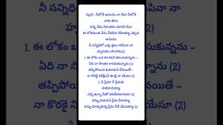 Neelone Anandam Song Telugu Lyrics jesusshorts ytshorts viral neeloneanadham [upl. by Yroger451]