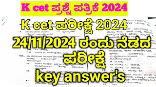 K cet key answers 2024question paperPanchayat Development Officer exam update pdo exam date [upl. by Novel]