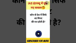 IAS interview Questions 🤔   The most viral 🔥 shorts ytshorts [upl. by Yeleek485]