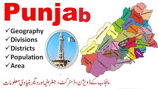 Punjab Map Borders GeographyDivisionsDistrictsBasic information [upl. by Lellih38]