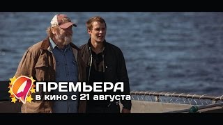 Большая афера 2014 HD трейлер  премьера 21 августа [upl. by Cathy]