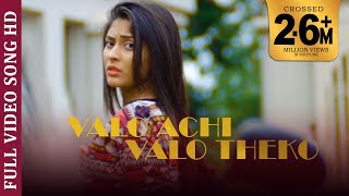 Valo Achi Valo Theko Song [upl. by Donia46]