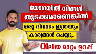 തുടക്കമാണെങ്കിൽ ദിവസവും ഈ രീതിയിൽ നിങ്ങൾക്ക് ചെയ്ത് തുടങ്ങാം [upl. by Anilyx94]