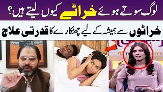 Home Remedies To Treat Snoring  How to Stop Snoring  Cause of Snoring  Meri Saheli  SAMAA TV [upl. by Seuqcaj297]