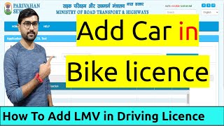 How To Add Four Wheeler Licence To Two Wheeler  Add Car In Driving License  Lmv Add In DL [upl. by Miuqaoj]