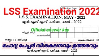 LSS question paper 2022 [upl. by Cheung]