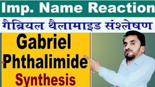 गैब्रियल थैलामाइड अभिक्रिया  namingreaction  ManthanClassesChem  RajaSir [upl. by Aremaj196]