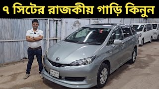 ৭ সিটের রাজকীয় গাড়ি কিনুন । Toyota Wish Price In Bangladesh । Used Car Price In Bangladesh [upl. by Campy]