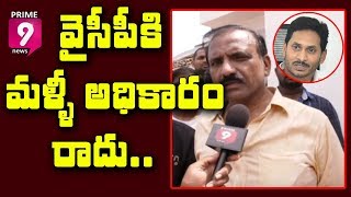 TDP Leadrer Badeti Bujji Fires on YCP Govt over Demolishing Poor People Houses in Eluru Prime9 News [upl. by Fast]