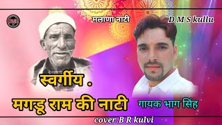 Magdu Ram Ki Naati  New Pahari Naati Song  Singer Bhag Singh DMS Kullu [upl. by Mychal]