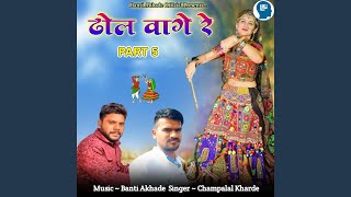 Dhol Vage Re Part 5 [upl. by Adnilak]