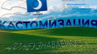 Программы которые делают твою ОС ДРУГОЙ Кастомизация Windows №2 [upl. by Enitsyrk]