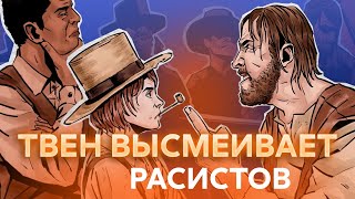 Приключения Гекльберри Финна  Краткий пересказ [upl. by Ecirbaf]