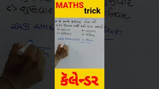 MathsTrickcalendarકૅલેન્ડર 07 clark maths conductor mathstricks gpsc tricks ssc math [upl. by Shepperd]