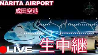 🔴LIVE NARITA AIRPORT DEPARTURE16R2024104成田空港ライブ配信ATC出発 [upl. by Anirec242]