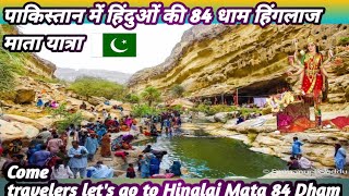 84 Dham Ganga Sinan Hinglaj Mata in Pakistan [upl. by Ayek337]