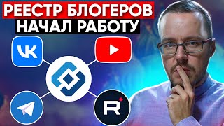 КАК ПОДАТЬ ЗАЯВКУ В РЕЕСТР БЛОГЕРОВ В РОСКОМНАДЗОРЕ НА РЕГИСТРАЦИЮ YouTubeканалов Инструкция [upl. by Arimay239]