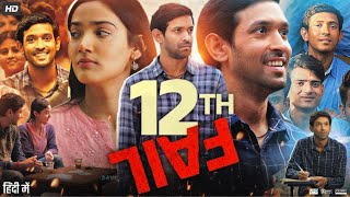 12th Fail Full Movie  Vikrant Massey  Medha Shankar  Sanjay Bishnoi  Anshumaan  Review amp Facts [upl. by Delcina]