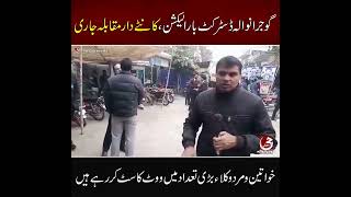 Gujranwala District Bar election kante dar muqabla jari [upl. by Levison]