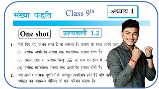 Prashnawali 12 class 9th one shot  Ncert class 9th exercise 12 full solutions by pankaj sir [upl. by Lanfri]