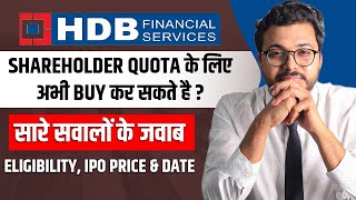 HDB Financial Services IPO review  How to avail Shareholder Quota Upcoming IPO  Vibhor Varshney [upl. by Tarkany267]