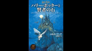 Translating from Japanese to English Harry Potter and the Philosophers Stone Book 1 Chapter 1 [upl. by Devy950]