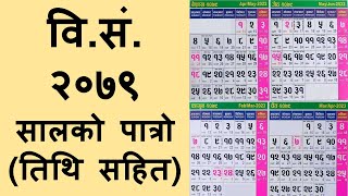 वि सं २०७९ सालको पात्रो  2079 BS Nepali Calendar [upl. by Mike]