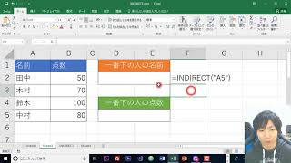 Excel INDIRECT関数の使い方 [upl. by Follmer349]