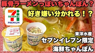 SevenEleven Limited Seven Premium Toyo Suisan Seafood Champon [upl. by Tessie699]