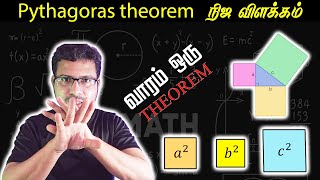 Pythagoras Theorem Real proof in tamil l வாரம் ஒரு Theorem l Maths Square Channel [upl. by Venable]