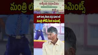 నాలో మార్పు తీసుకు వచ్చిన ఘటన అదే MegaParentTeacherMeeting NaraLokesh ChandrababuNaidu [upl. by Paresh600]