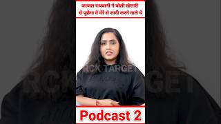 Podcast 2 काजल राघवानी ने बोली खेसारी से पूछेगा वे मेरे से शादी करने वाले थे khesarilalyadav [upl. by Eittak]