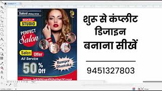 Pamphlet Design Ideas  Handbill Design Banane Ka Aasan Tarika  CorelDraw Tutorial in Hindi [upl. by Yldarb]