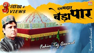 Latest Qawwali Songs  Dam Madar Beda Paar FAHIM TAJ QAWWAL दम मदार बेडा पार​  Kesar Music [upl. by Ingelbert318]