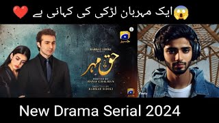 Haq Mehar l HAR PAL GEO TV Drama Serial 2024 l Review Pakistani Boy 😱 [upl. by Gretna273]