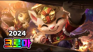 불꽃놀이 티모 2024 크로마 Firecracker Teemo 2024 Chroma [upl. by Chuch610]