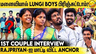 கல்யாணத்துக்கு முன்னாடி LOVE FAILURE  RAJPRIYAN ஜோலி முடிஞ்சது  1ST COUPLE INTERVIEW  LUNGI BOYS [upl. by Ignacia]