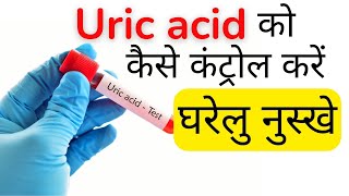 Uric acid ko kaise control kare  Uric acid home treatment in Hindi  Uric acid ka ilaj [upl. by Spark]