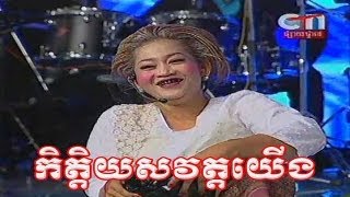 CTN Khmer 2013 New This Week By Pakmi Kithiyuos Wat Yeurng [upl. by Yentihw]