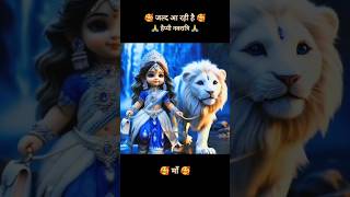 Der na lagna maiya jaldi aana status navratri status maa durga status new viral [upl. by Hearn]