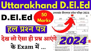 Uttarakhand Deled Previous Year Paper  Uttarakhand Deled Solved Paper  उत्तराखण्ड Deled PYQ [upl. by Aihsotan]