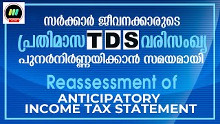 Reassessment of TDS amount  For Government Employees [upl. by Bunder]