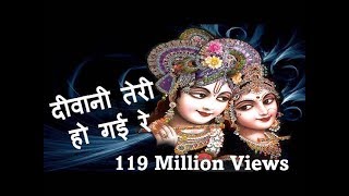 Diwani Teri Ho Gayi Re  Devi Priyanka Purnima  New Krishna Bhajan  DJ MOVIES DEVOTIONAL [upl. by Strep]