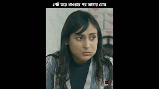 গোলমরিচ  Afran Nisho  Mehazabien  Bangla Natok 2024 [upl. by Riffle]