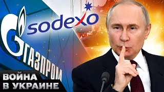 🤬 На олимпиаде НАШЛИ российский след Как СПАЛИЛАСЬ французская компания SODEXO [upl. by Wavell138]